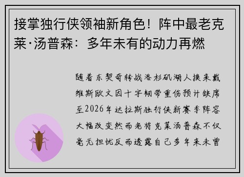 接掌独行侠领袖新角色！阵中最老克莱·汤普森：多年未有的动力再燃